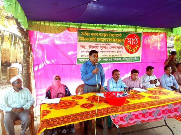 আই এফ এম  কৃষক মাঠ স্কুলের মাঠ দিবস